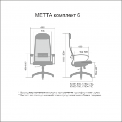 Метта Комплект 6 - Кресла Руководителя